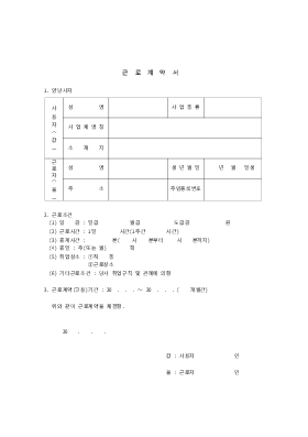 근로계약서3 근로계약서3